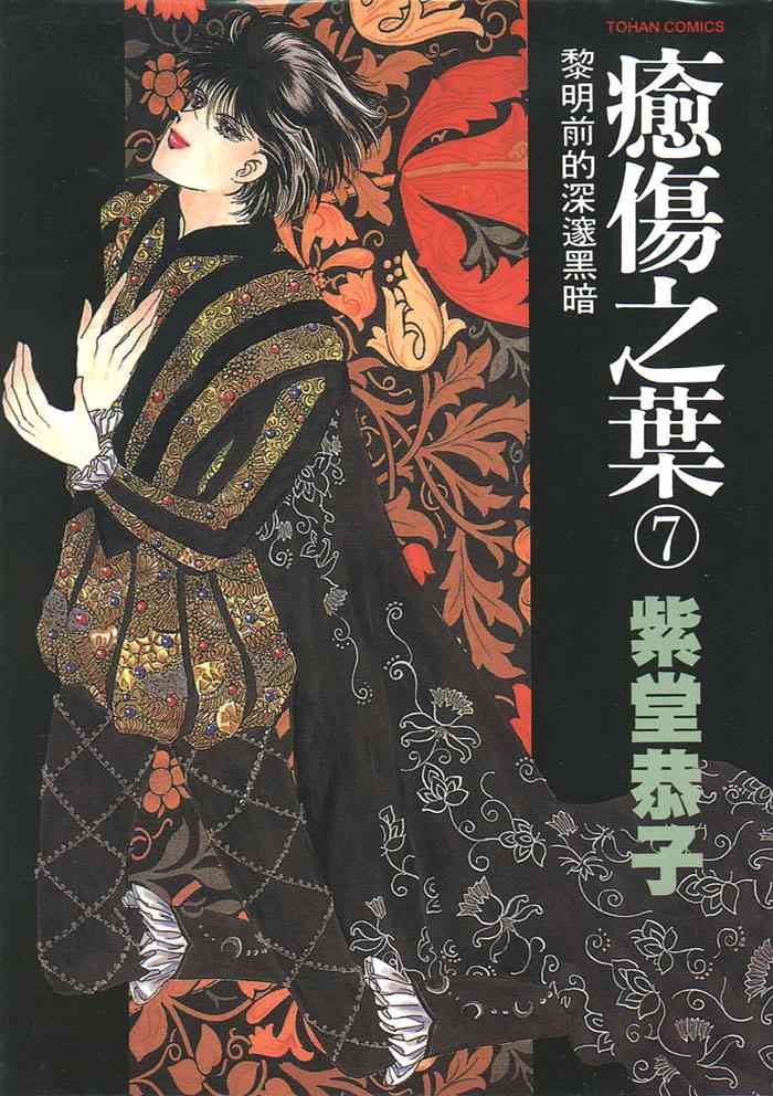 愈伤之叶 - 7 - 第1张图