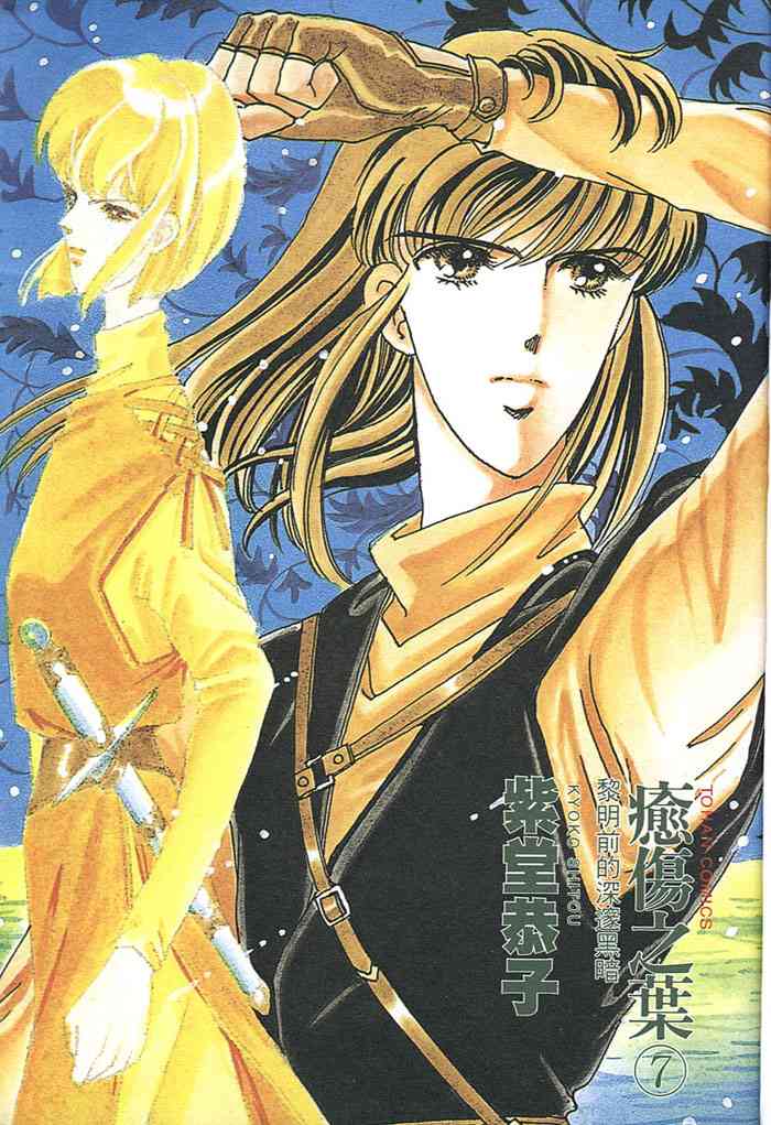 愈伤之叶 - 7 - 第2张图