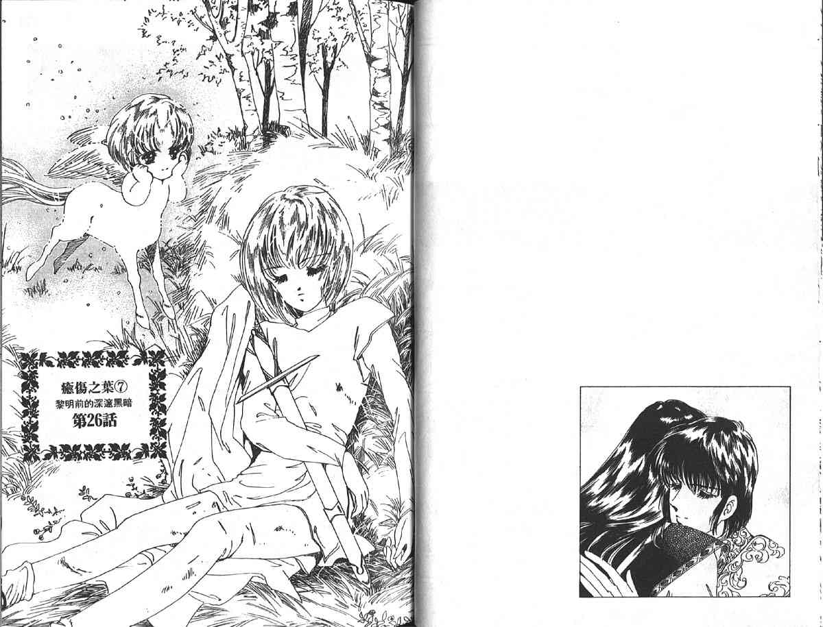 愈伤之叶 - 7 - 第30张图