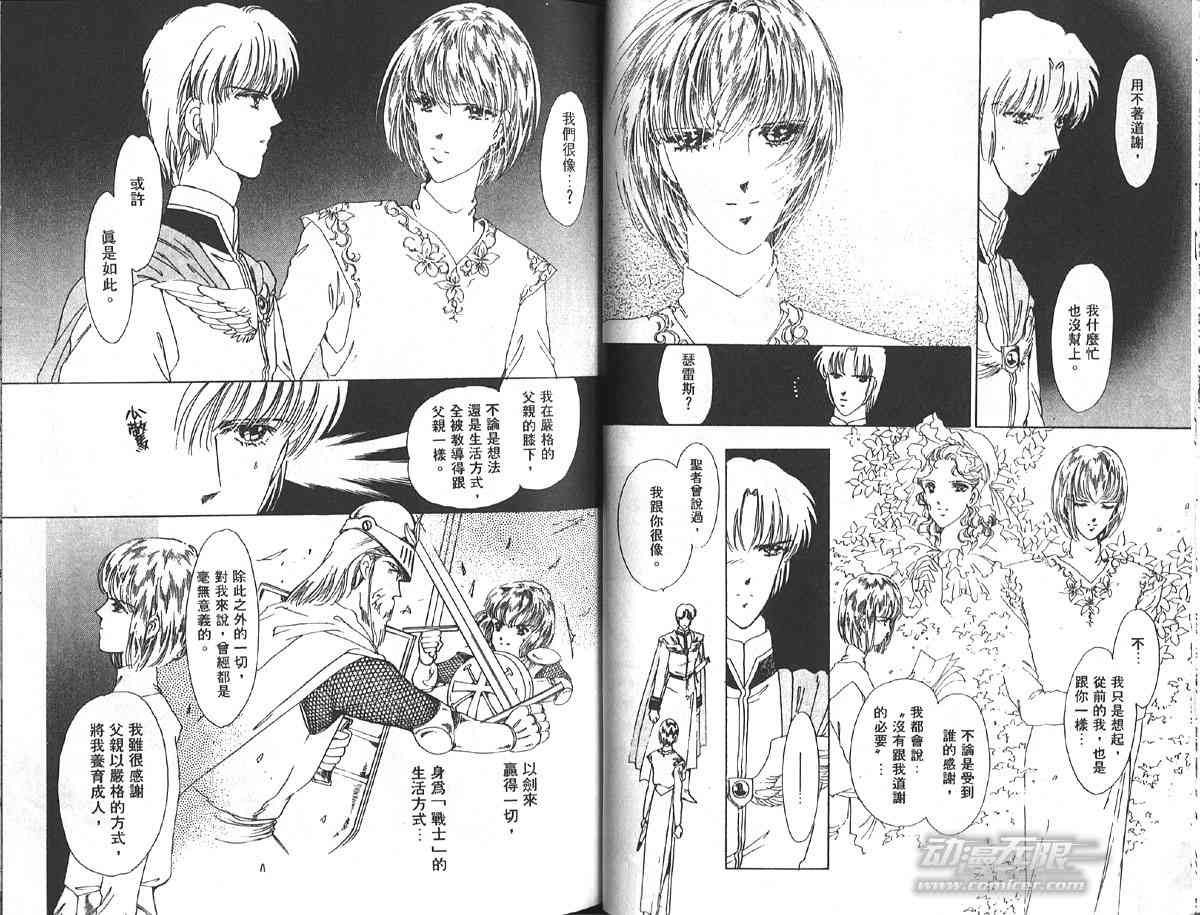 愈伤之叶 - 7 - 第33张图