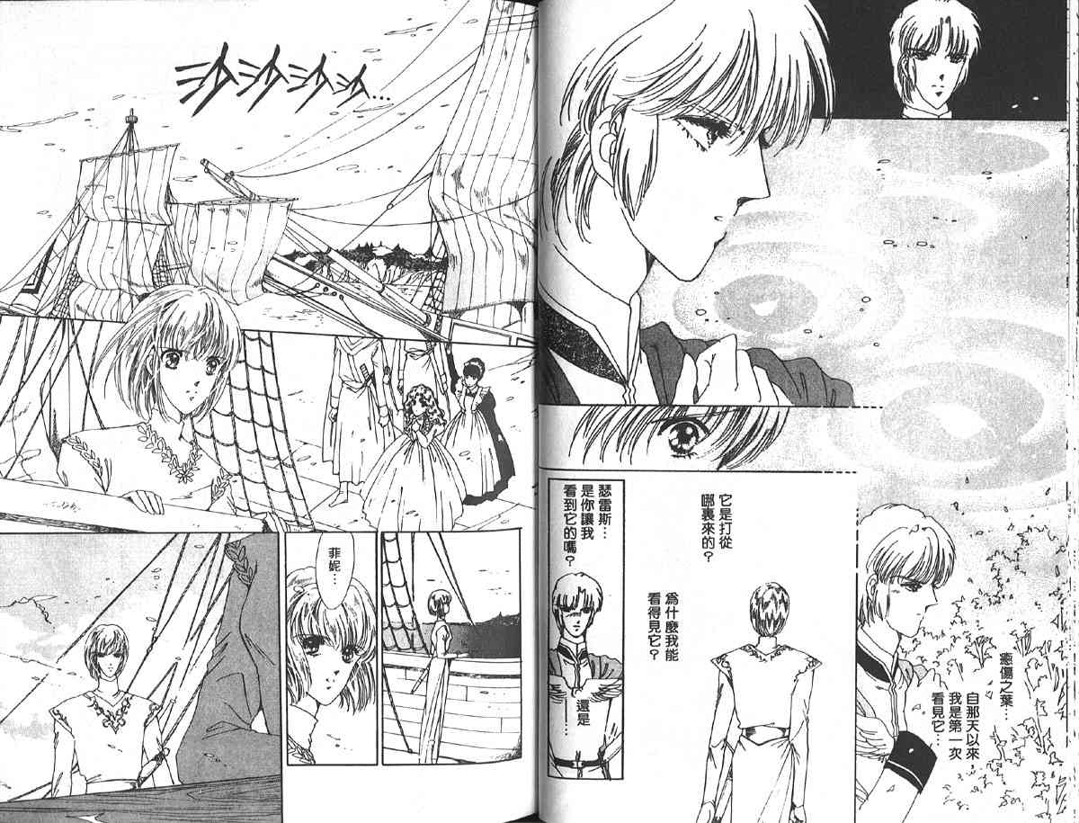 愈伤之叶 - 7 - 第35张图