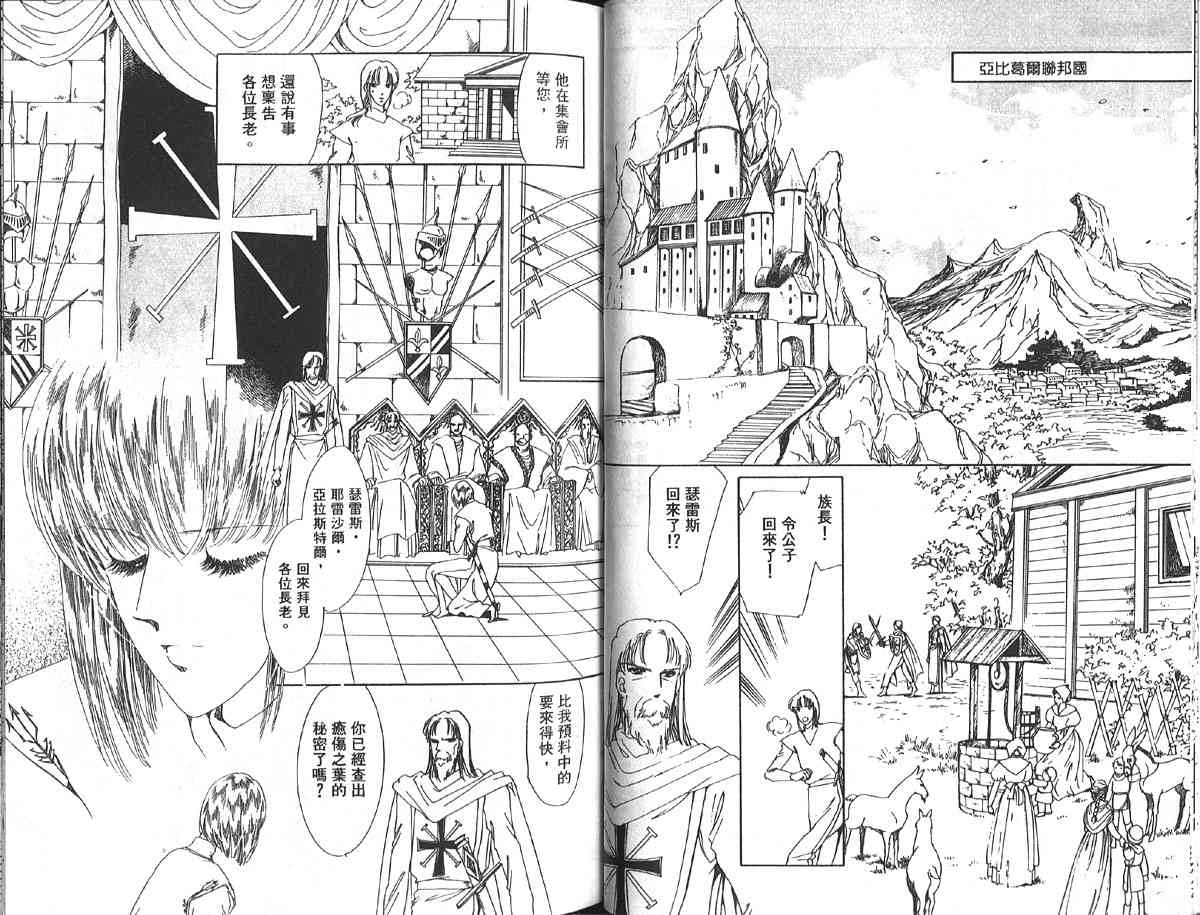 愈伤之叶 - 7 - 第37张图