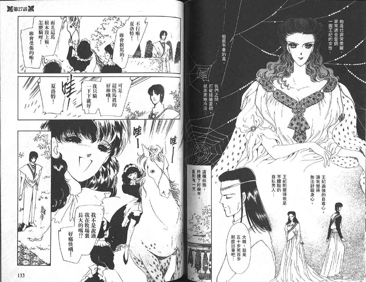 愈伤之叶 - 7 - 第74张图