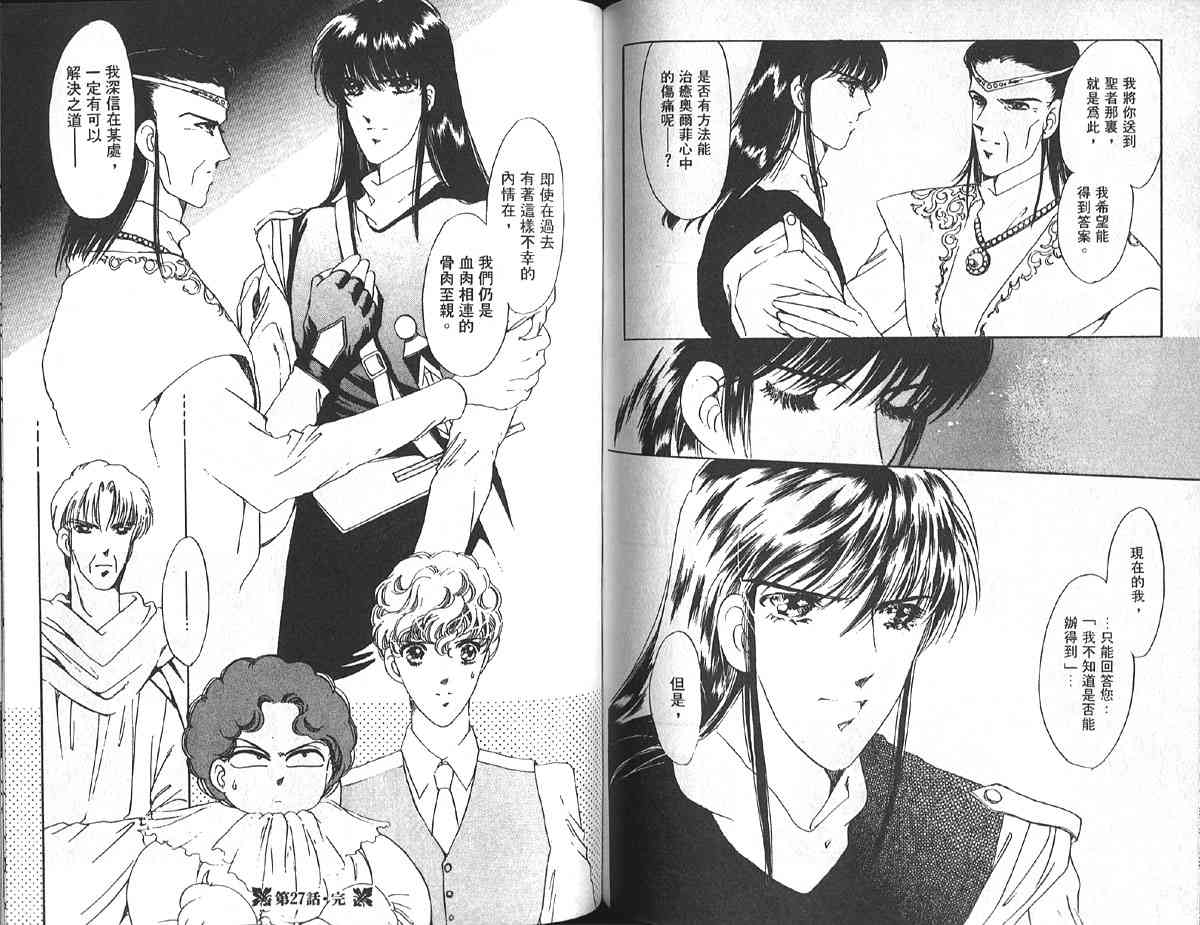 愈伤之叶 - 7 - 第78张图