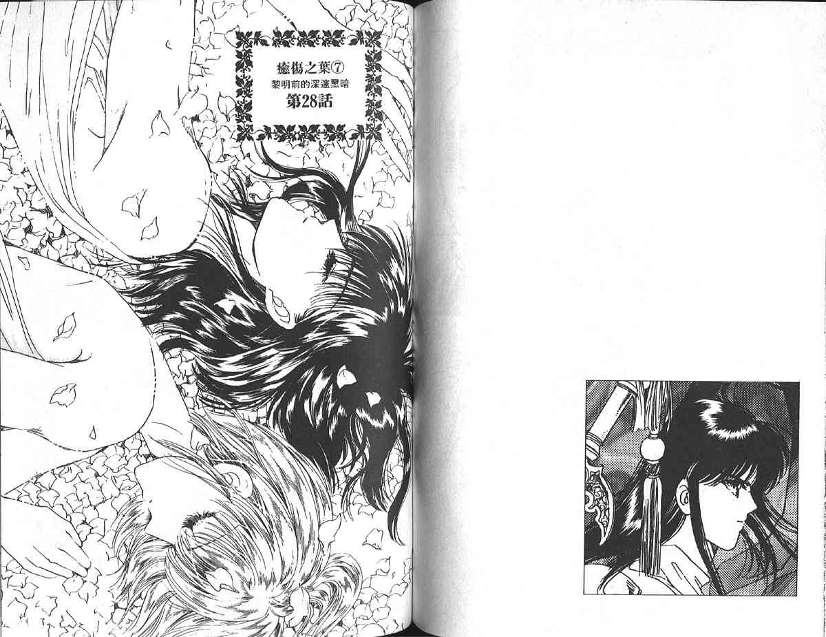 愈伤之叶 - 7 - 第79张图