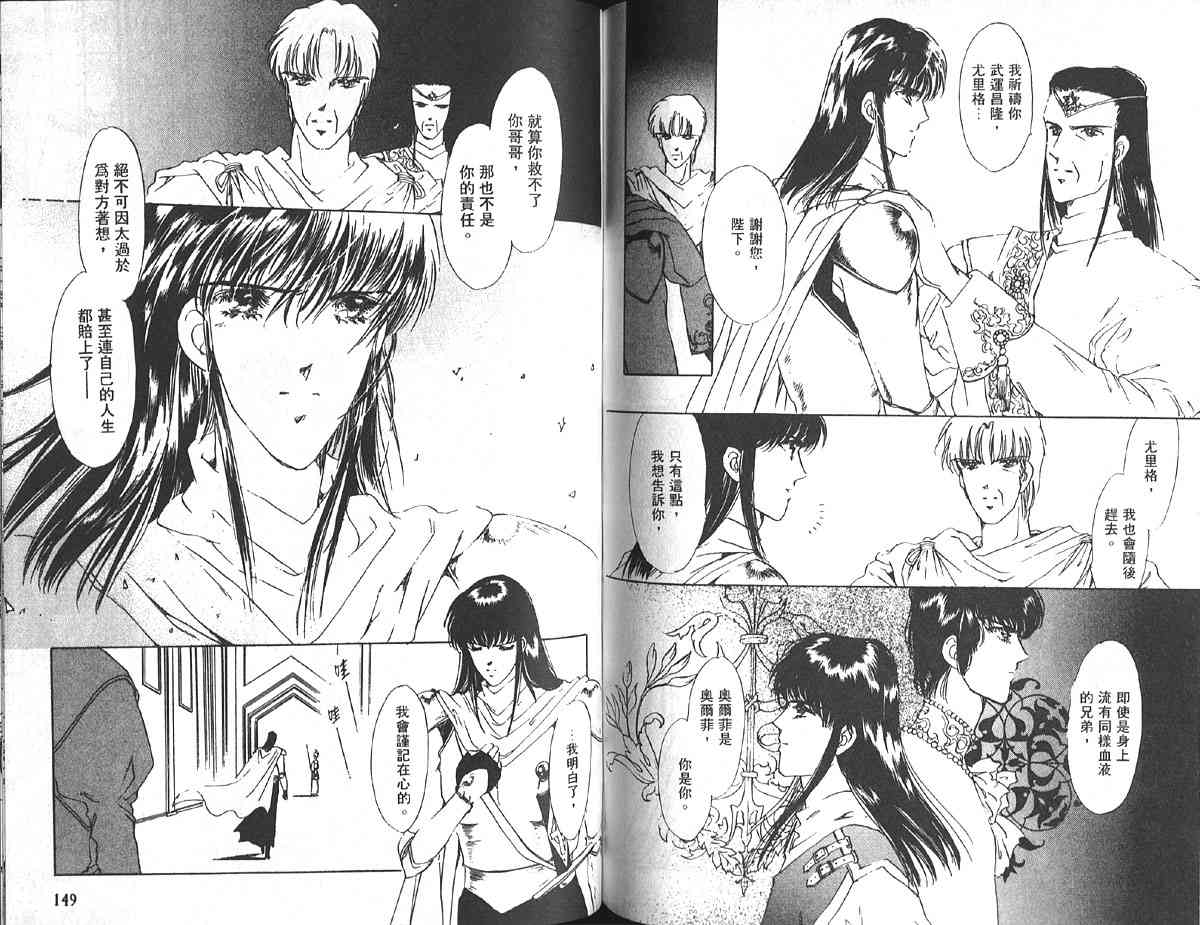 愈伤之叶 - 7 - 第82张图