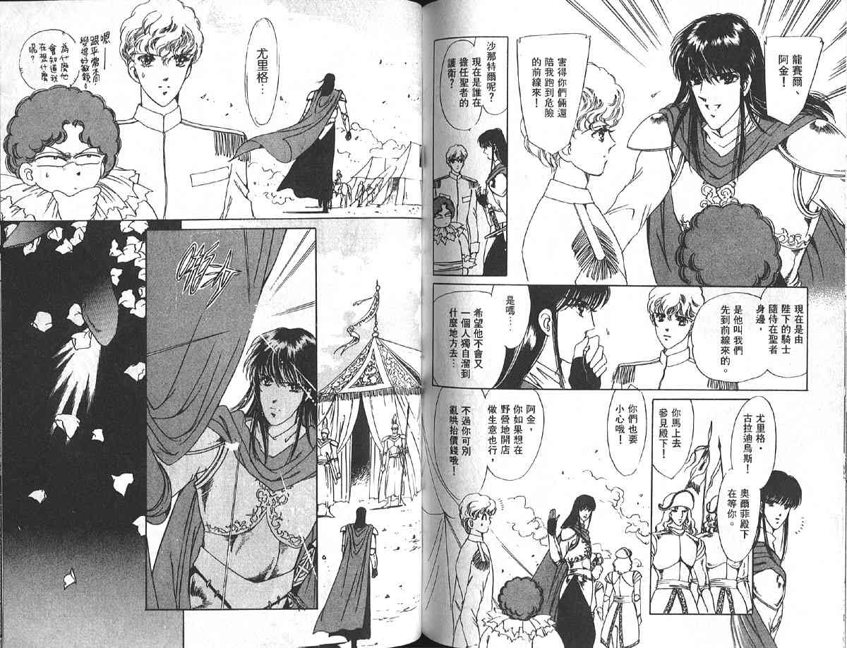 愈伤之叶 - 7 - 第86张图