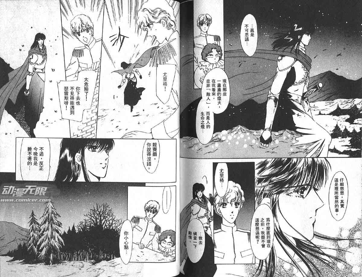 愈伤之叶 - 7 - 第90张图