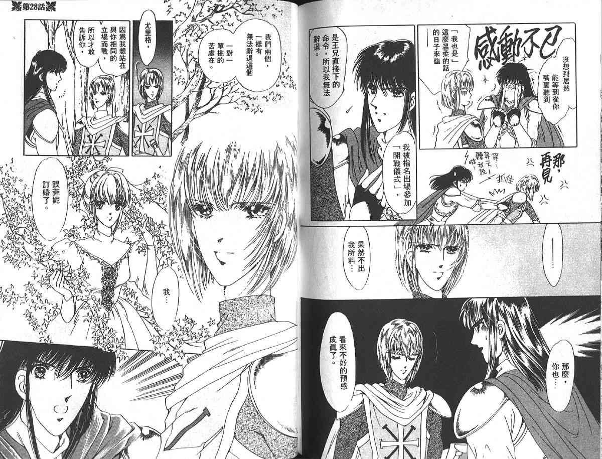 愈伤之叶 - 7 - 第93张图