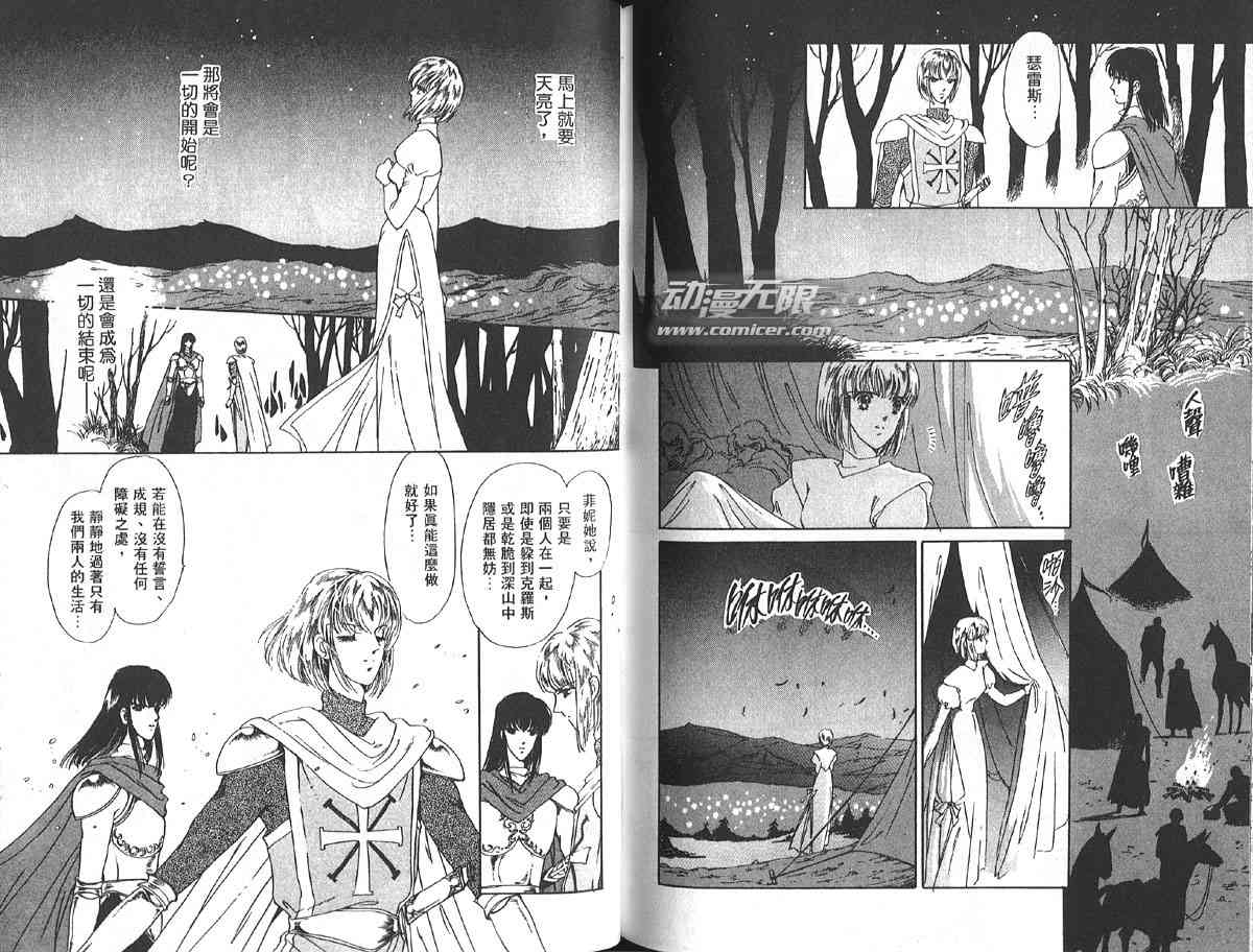 愈伤之叶 - 7 - 第95张图