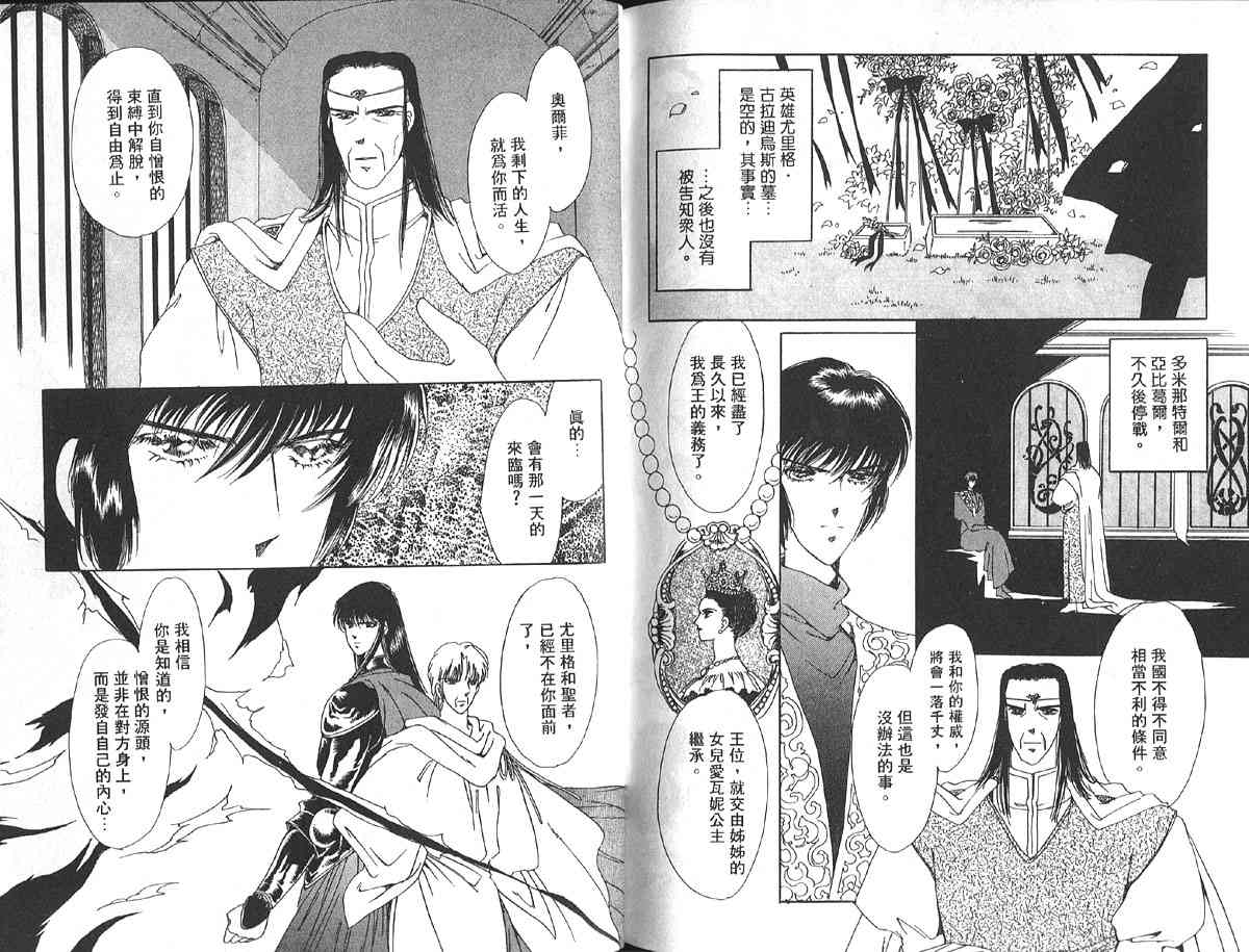 愈伤之叶 - 8 - 第108张图