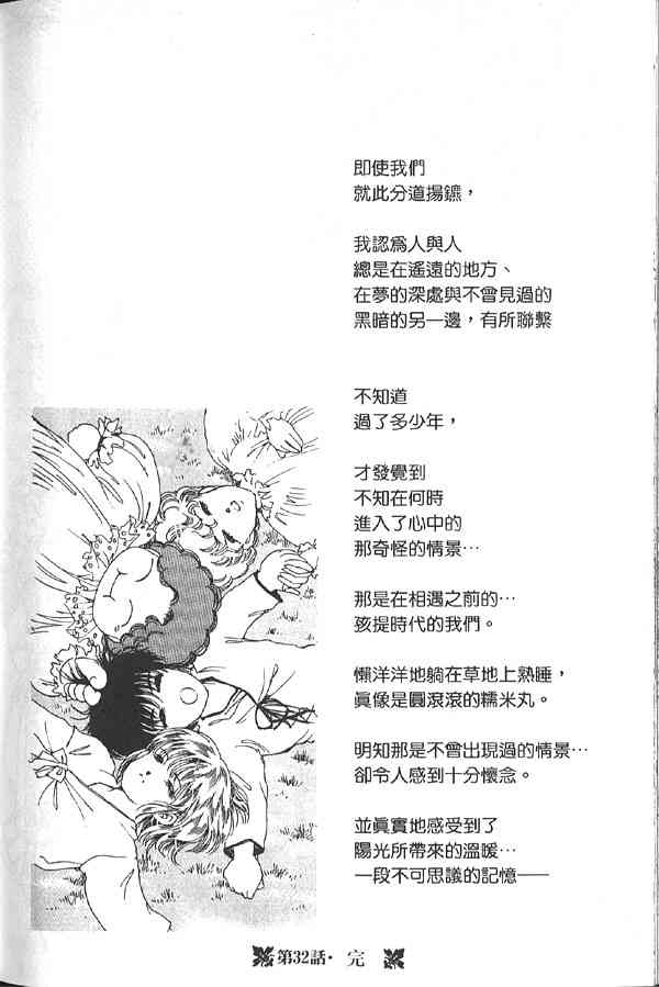 愈伤之叶 - 8 - 第111张图