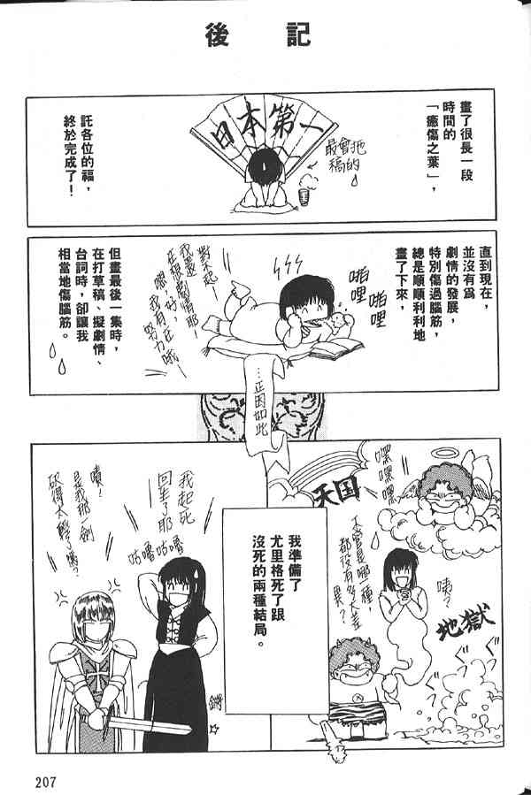 愈伤之叶 - 8 - 第112张图