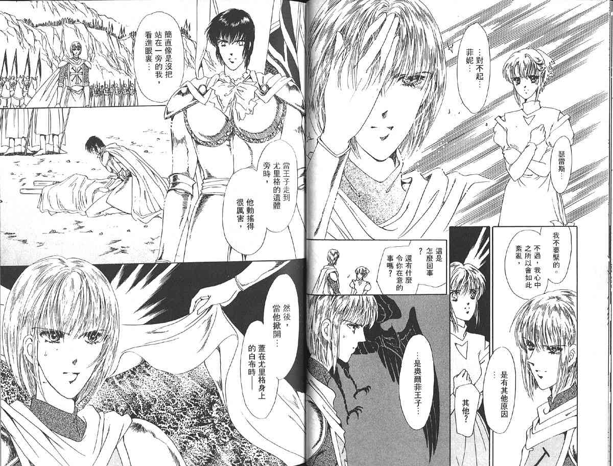 愈伤之叶 - 8 - 第26张图