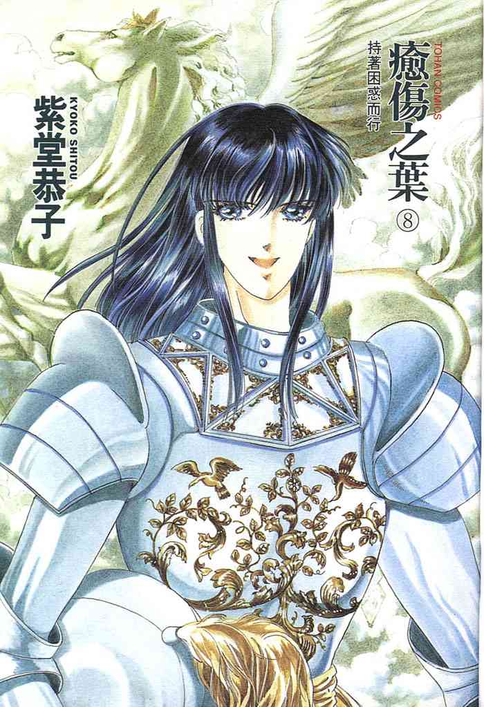 愈伤之叶 - 8 - 第2张图