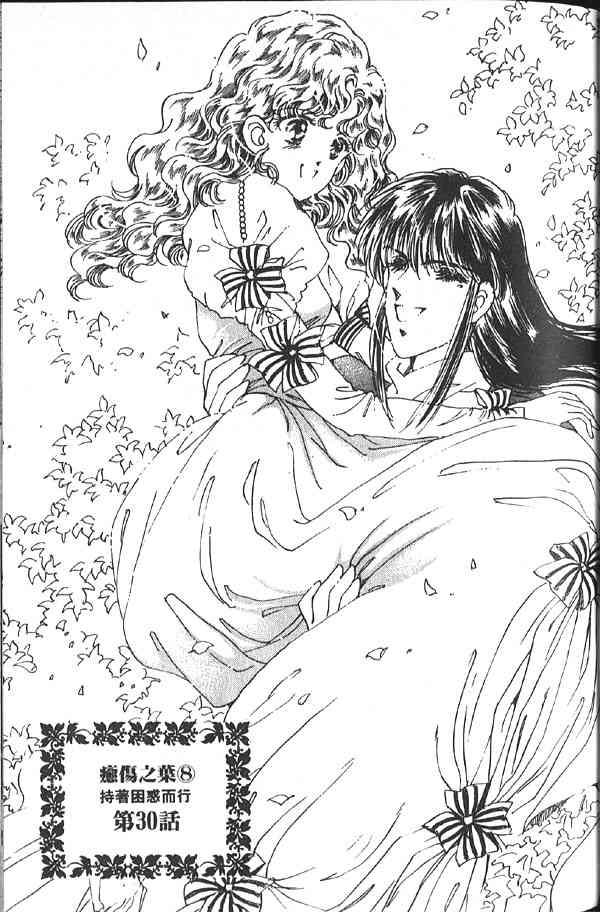 愈伤之叶 - 8 - 第33张图