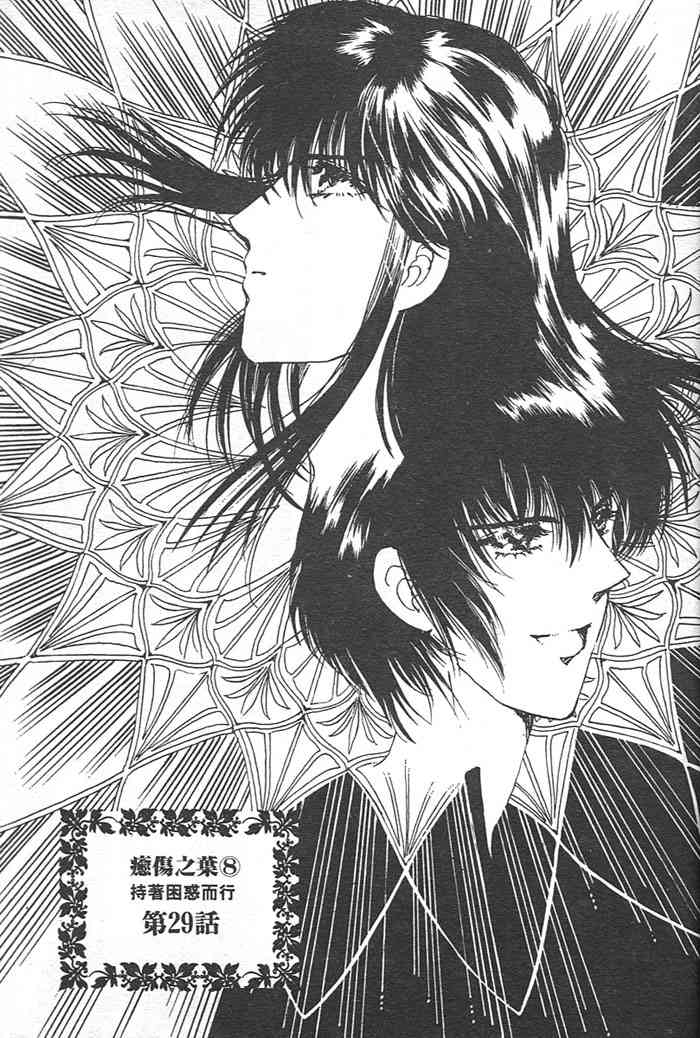 愈伤之叶 - 8 - 第4张图