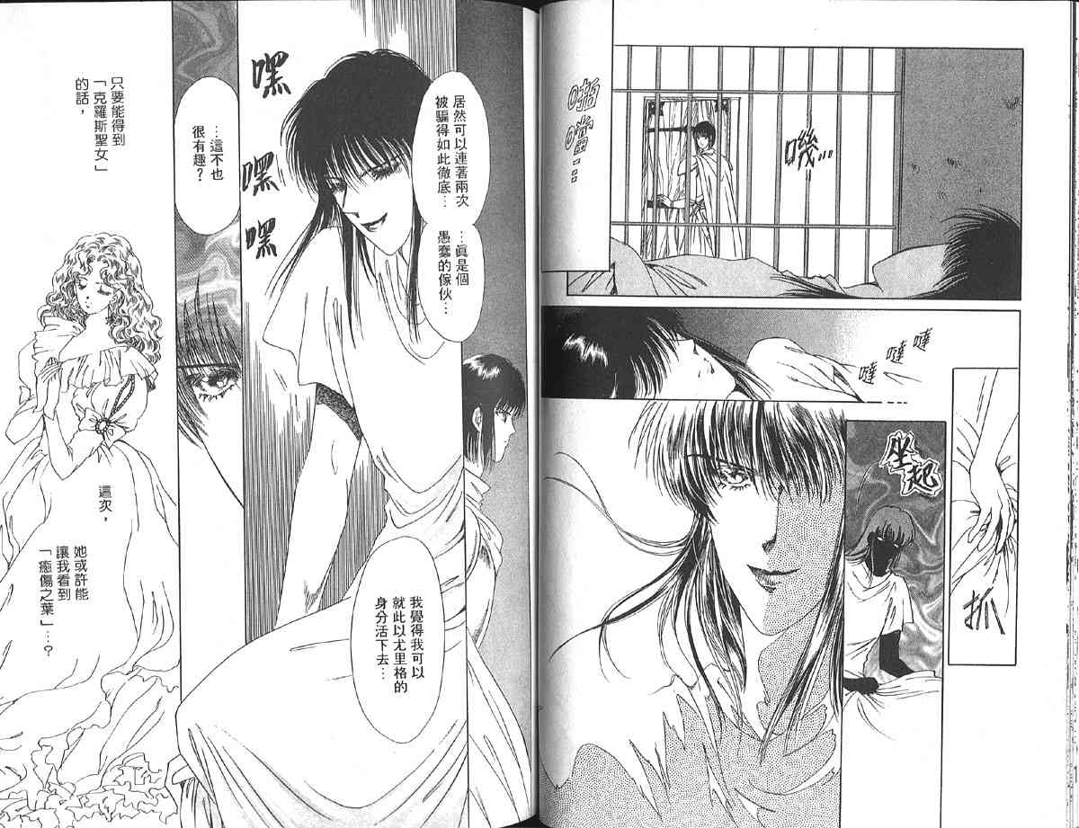 愈伤之叶 - 8 - 第52张图