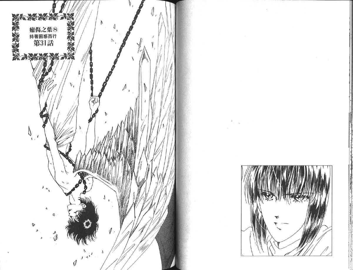 愈伤之叶 - 8 - 第56张图