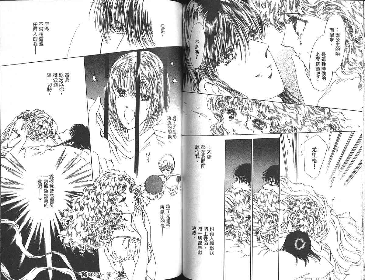 愈伤之叶 - 8 - 第73张图