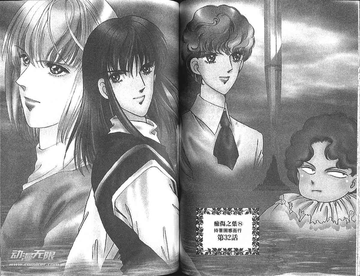 愈伤之叶 - 8 - 第75张图