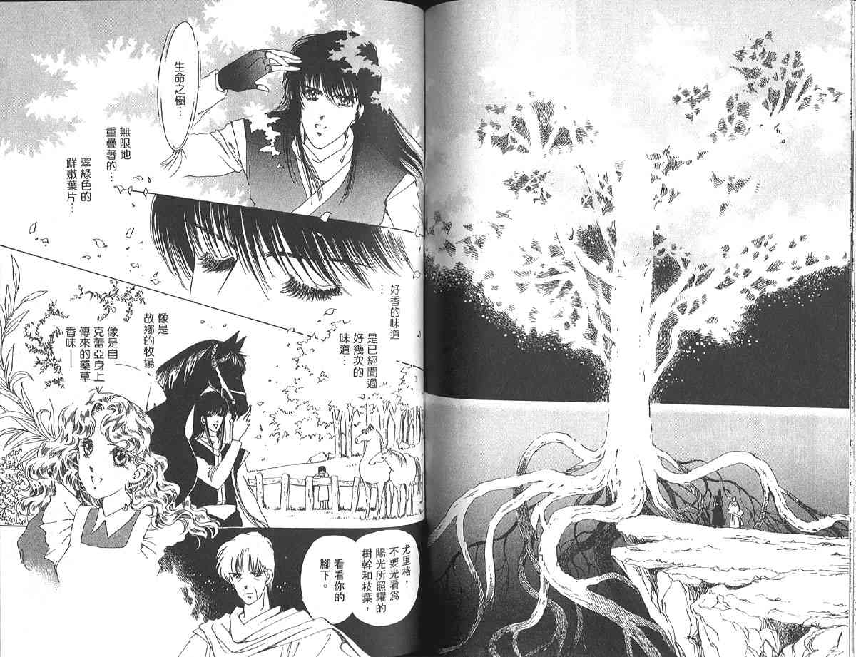 愈伤之叶 - 8 - 第82张图