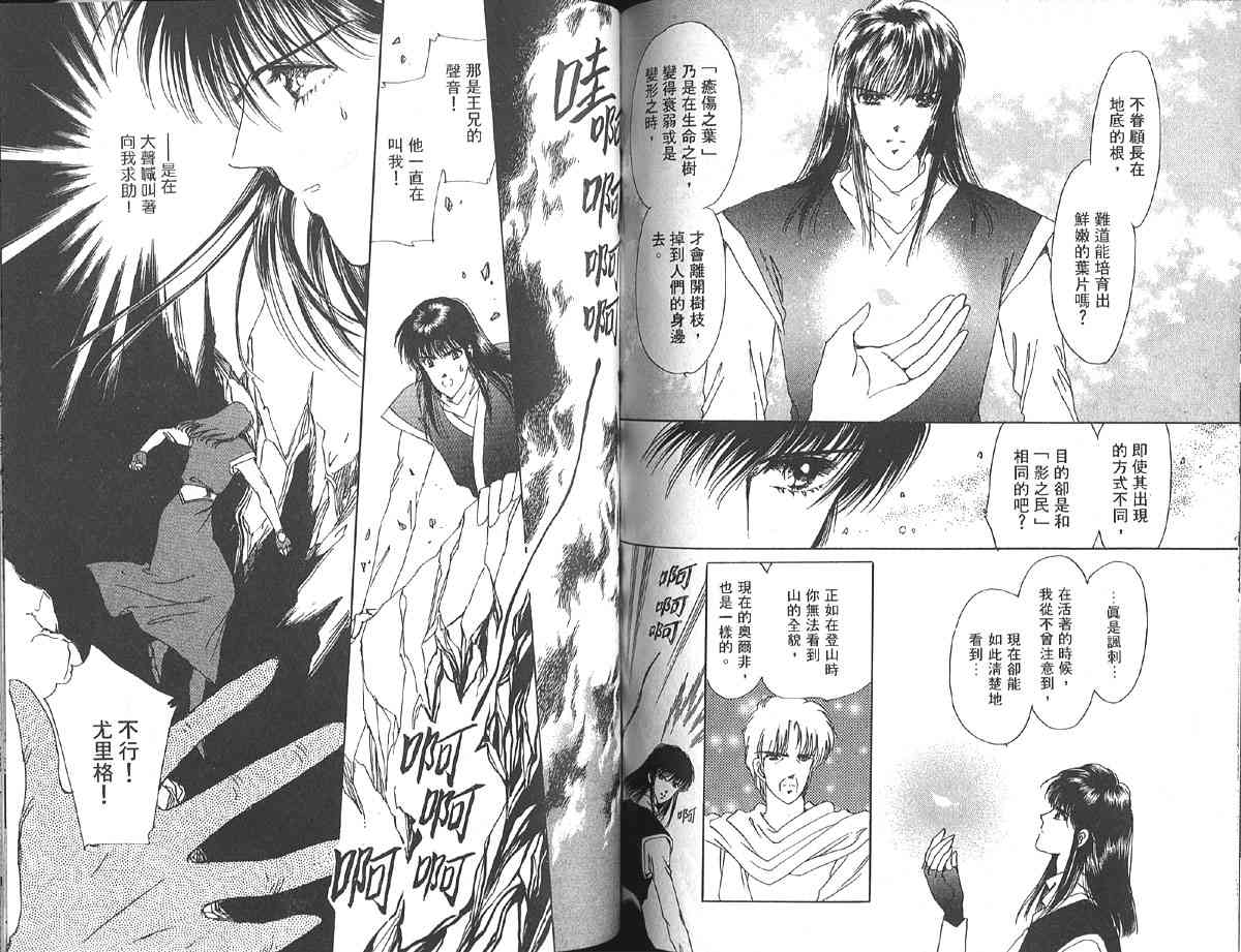 愈伤之叶 - 8 - 第84张图