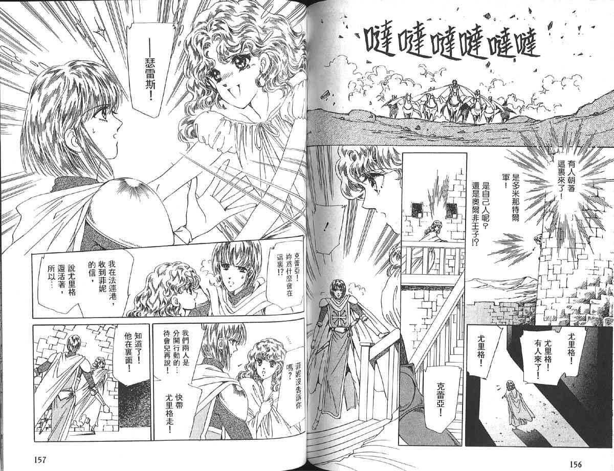 愈伤之叶 - 8 - 第86张图