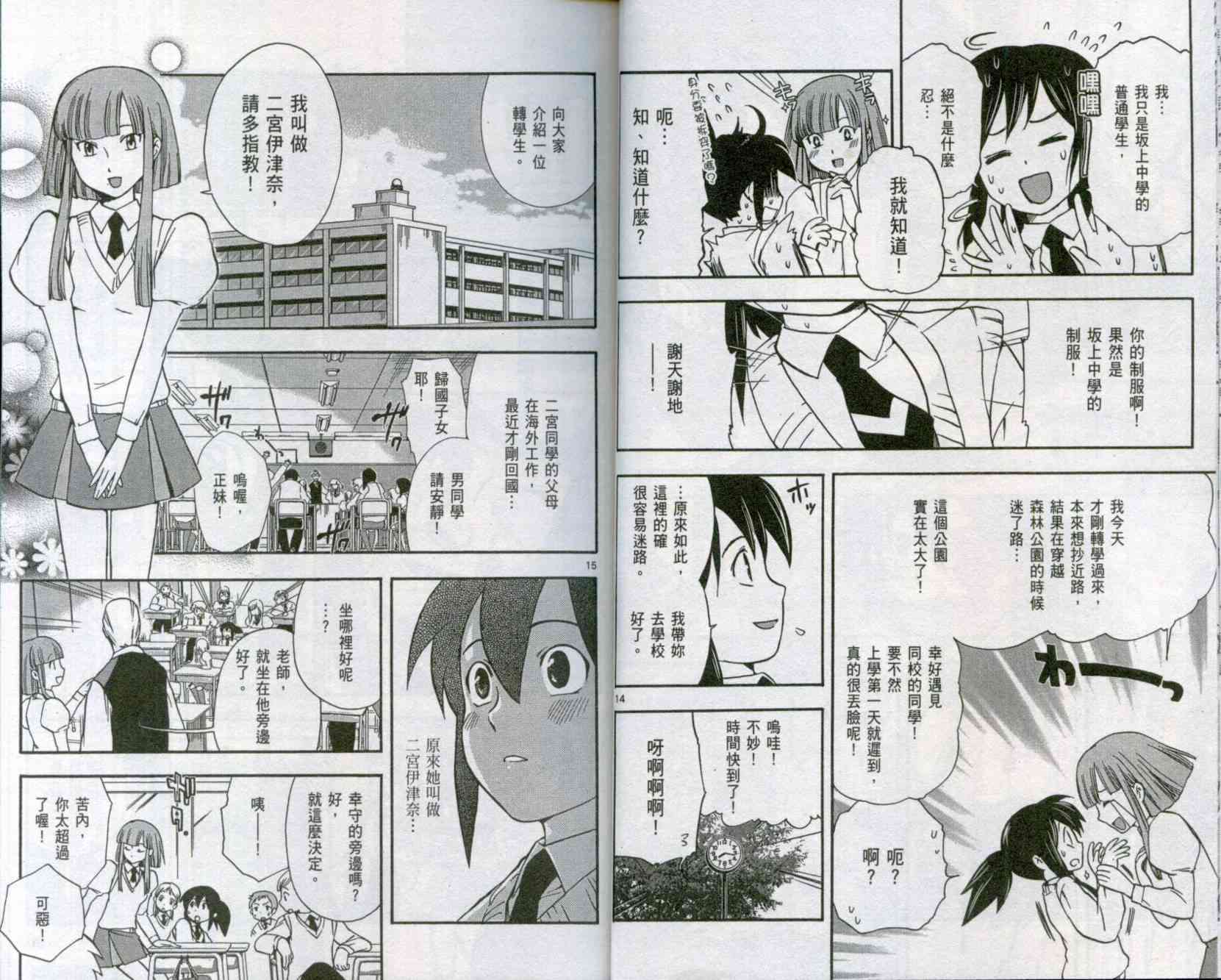 苦內传 - VOL01 - 第10张图