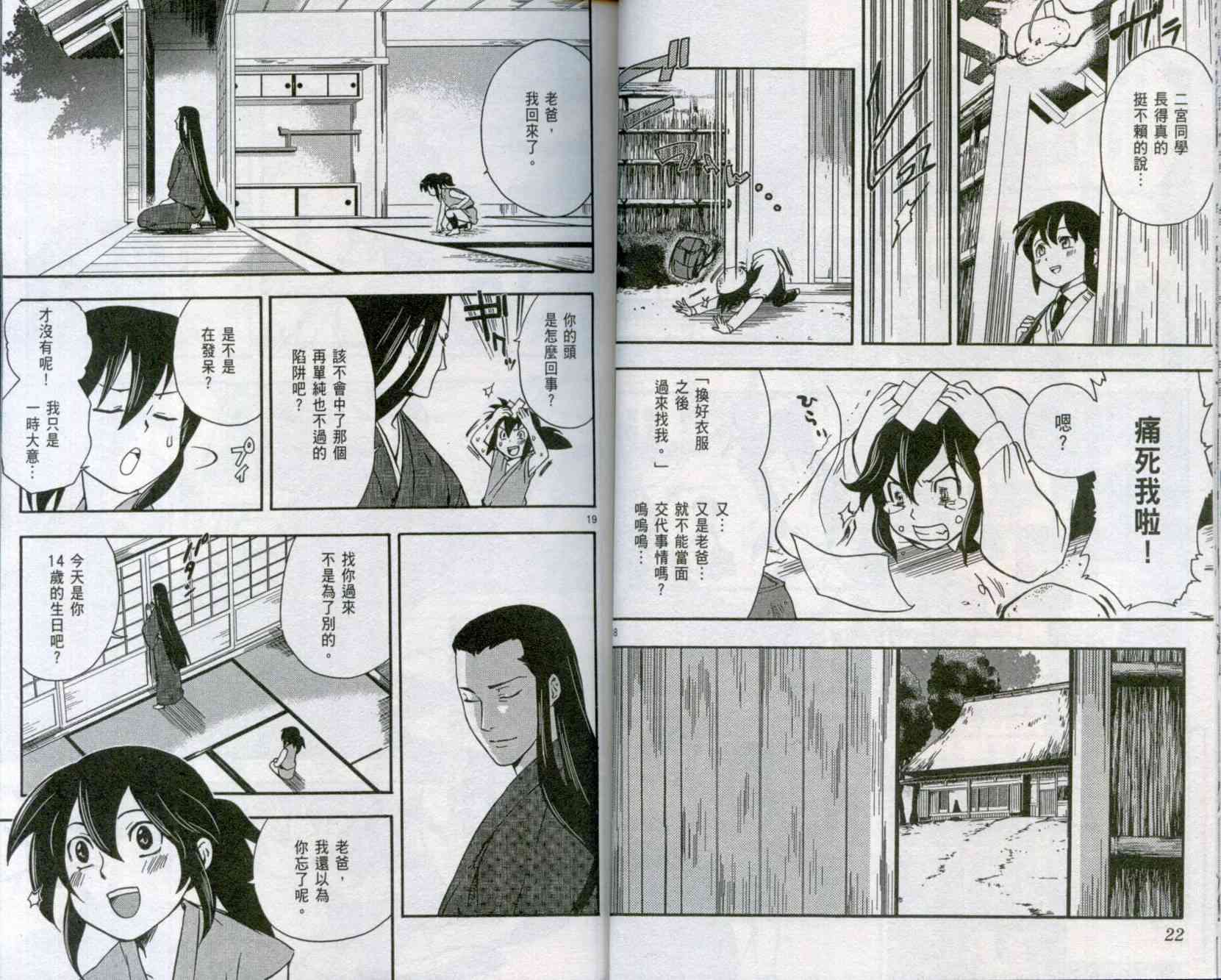 苦內传 - VOL01 - 第12张图