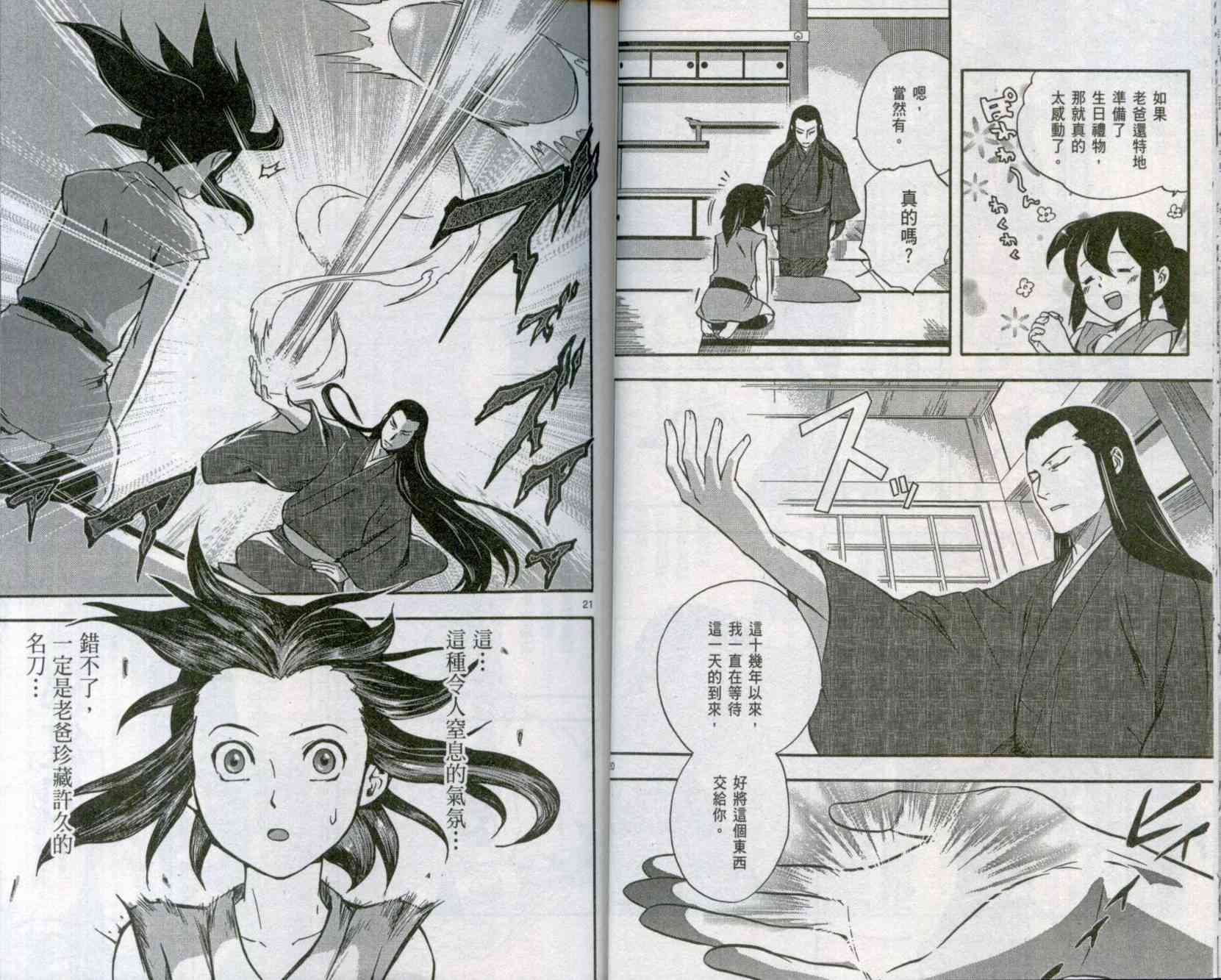 苦內传 - VOL01 - 第13张图