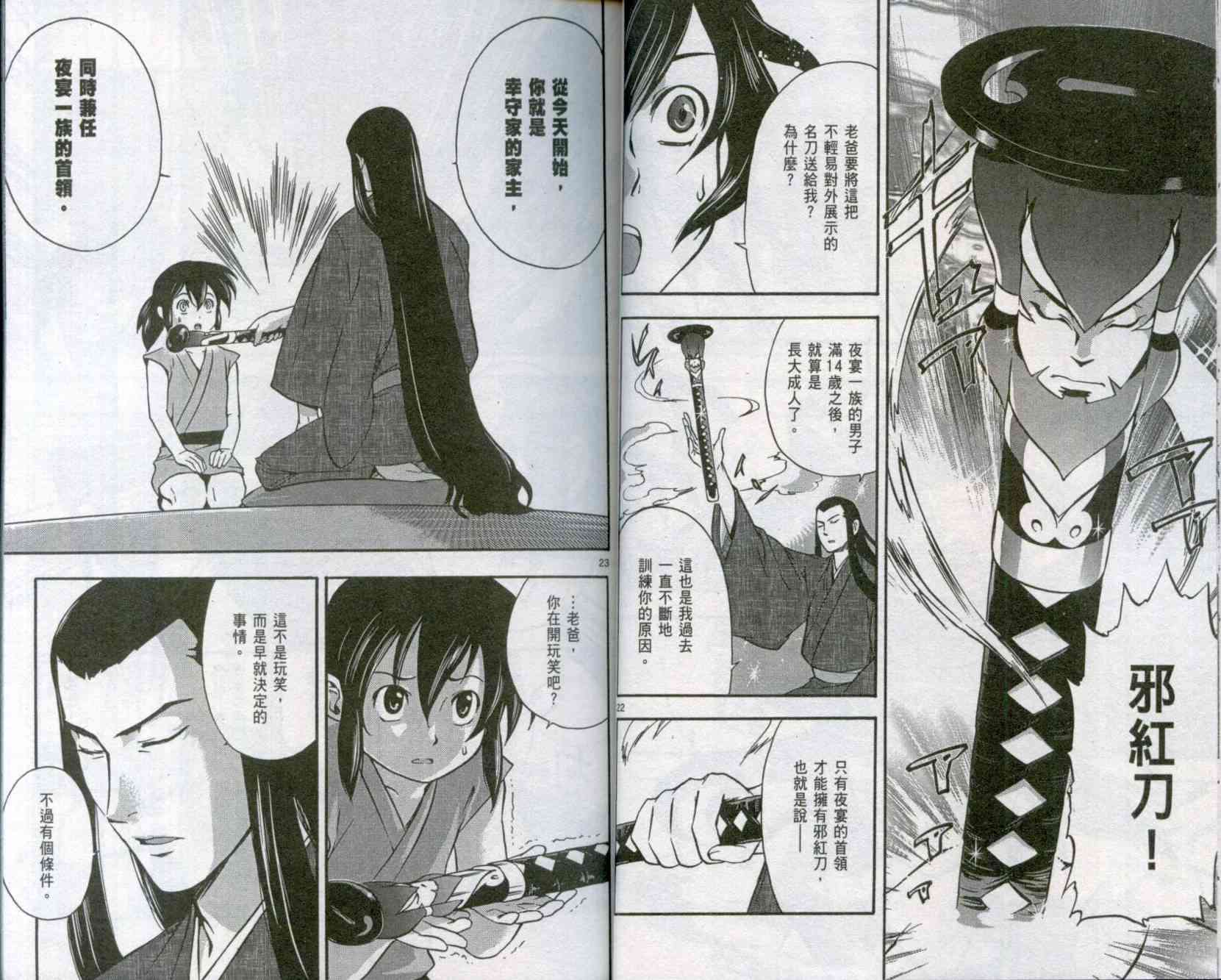 苦內传 - VOL01 - 第14张图