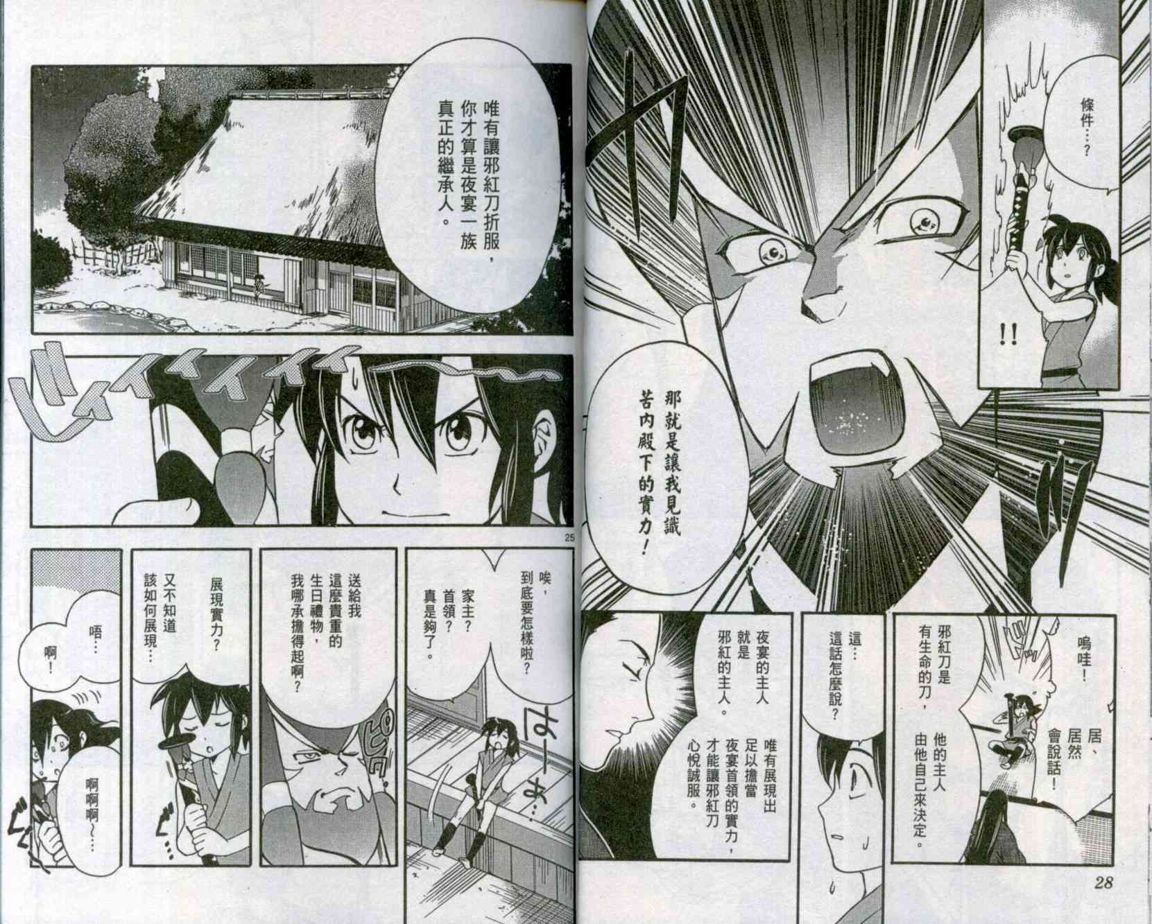 苦內传 - VOL01 - 第15张图