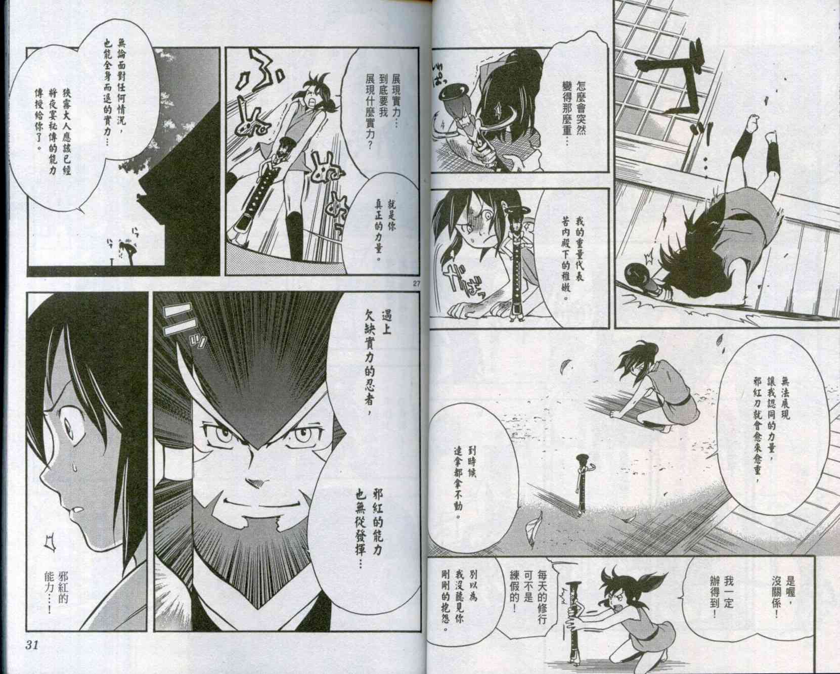 苦內传 - VOL01 - 第16张图