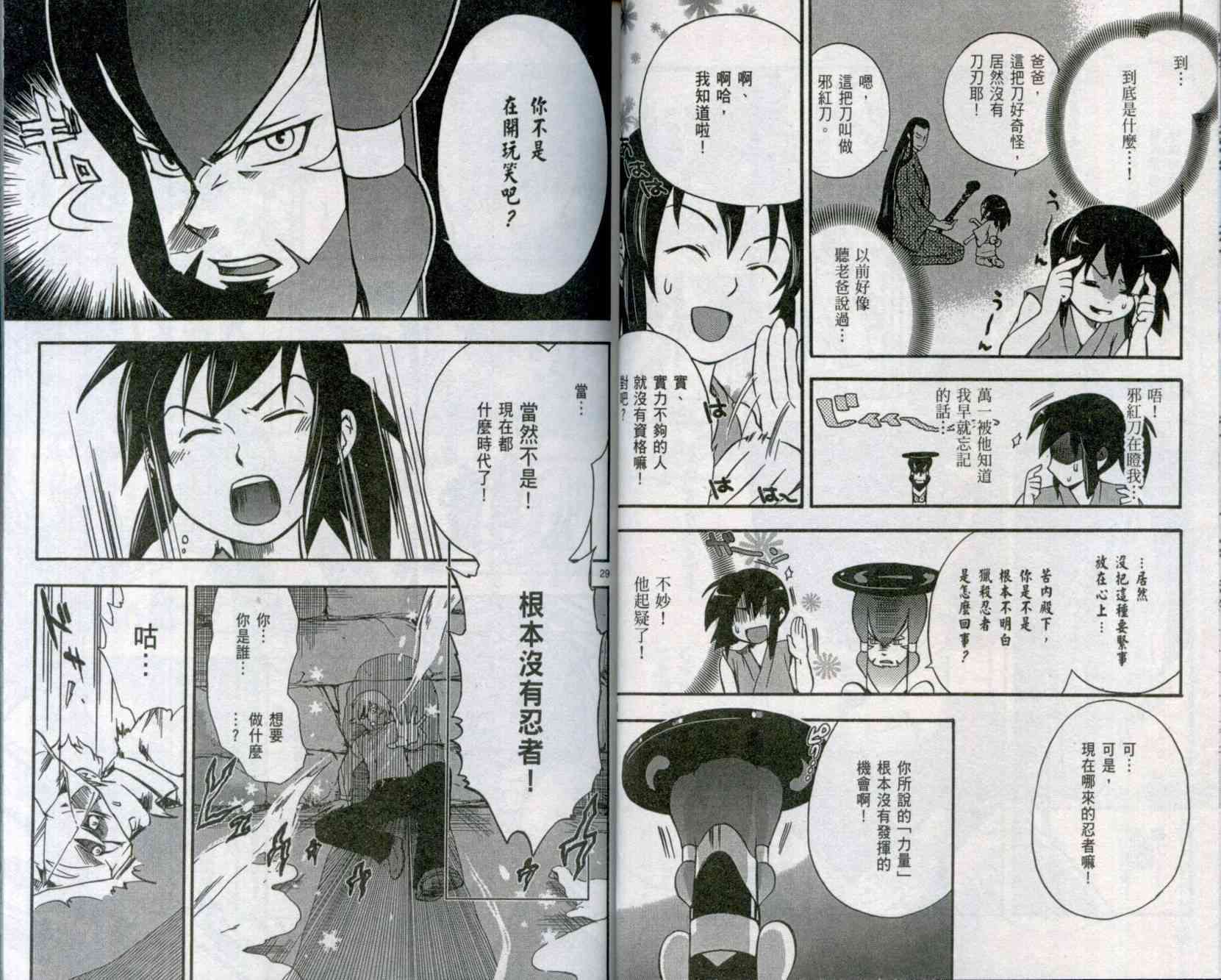 苦內传 - VOL01 - 第17张图