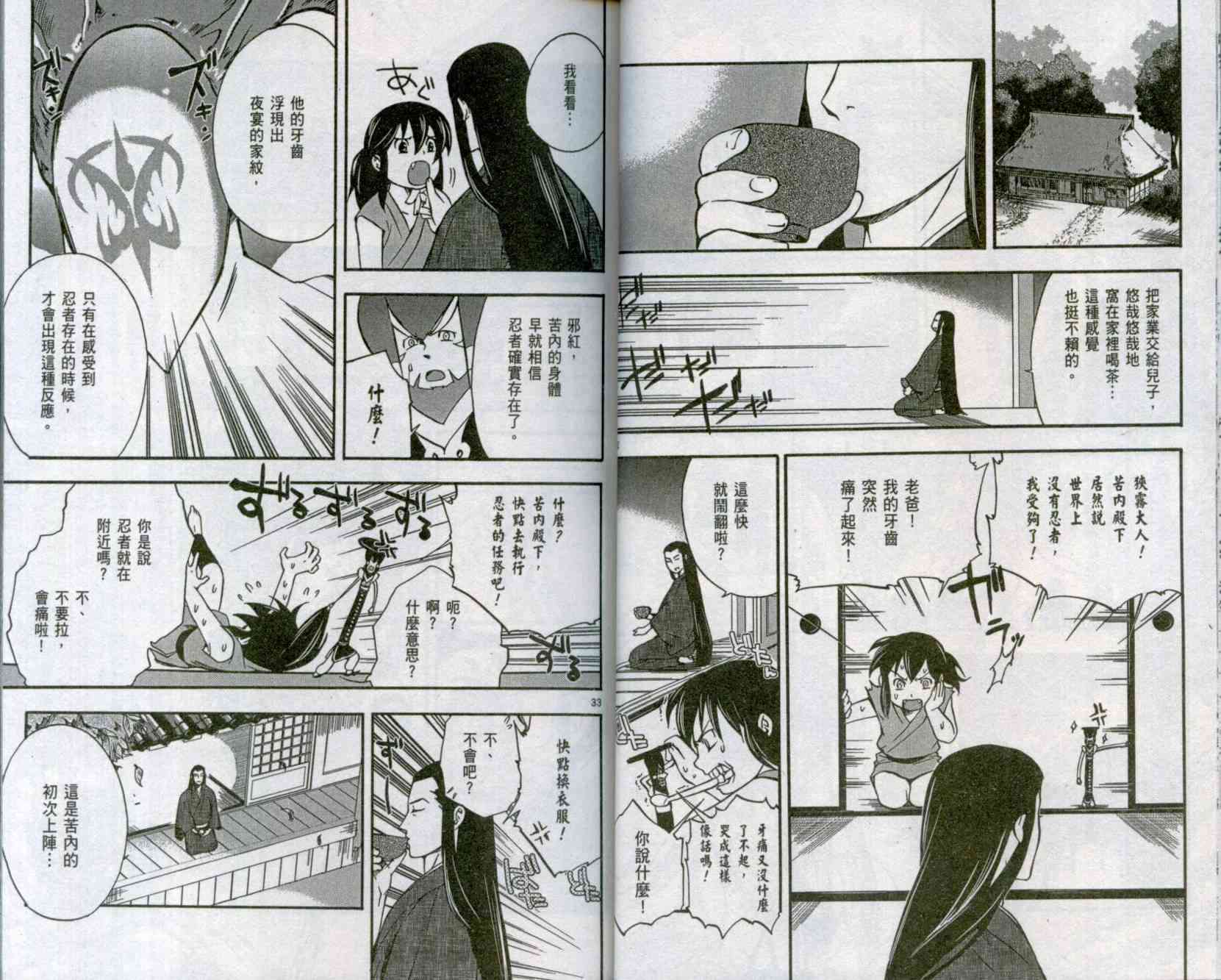 苦內传 - VOL01 - 第19张图