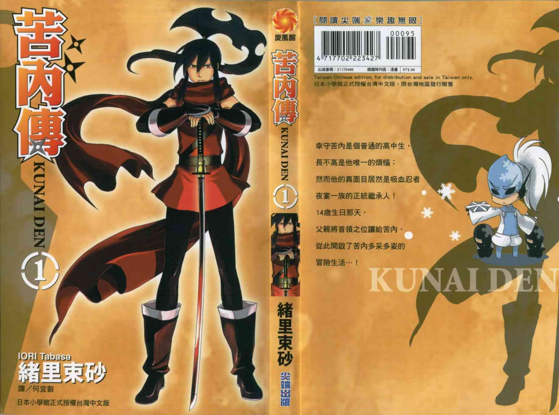 苦內传 - VOL01 - 第1张图