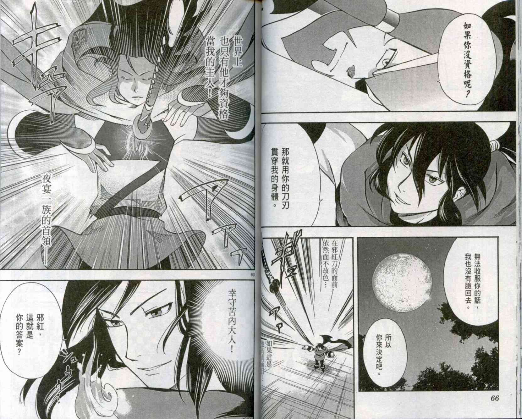 苦內传 - VOL01 - 第34张图