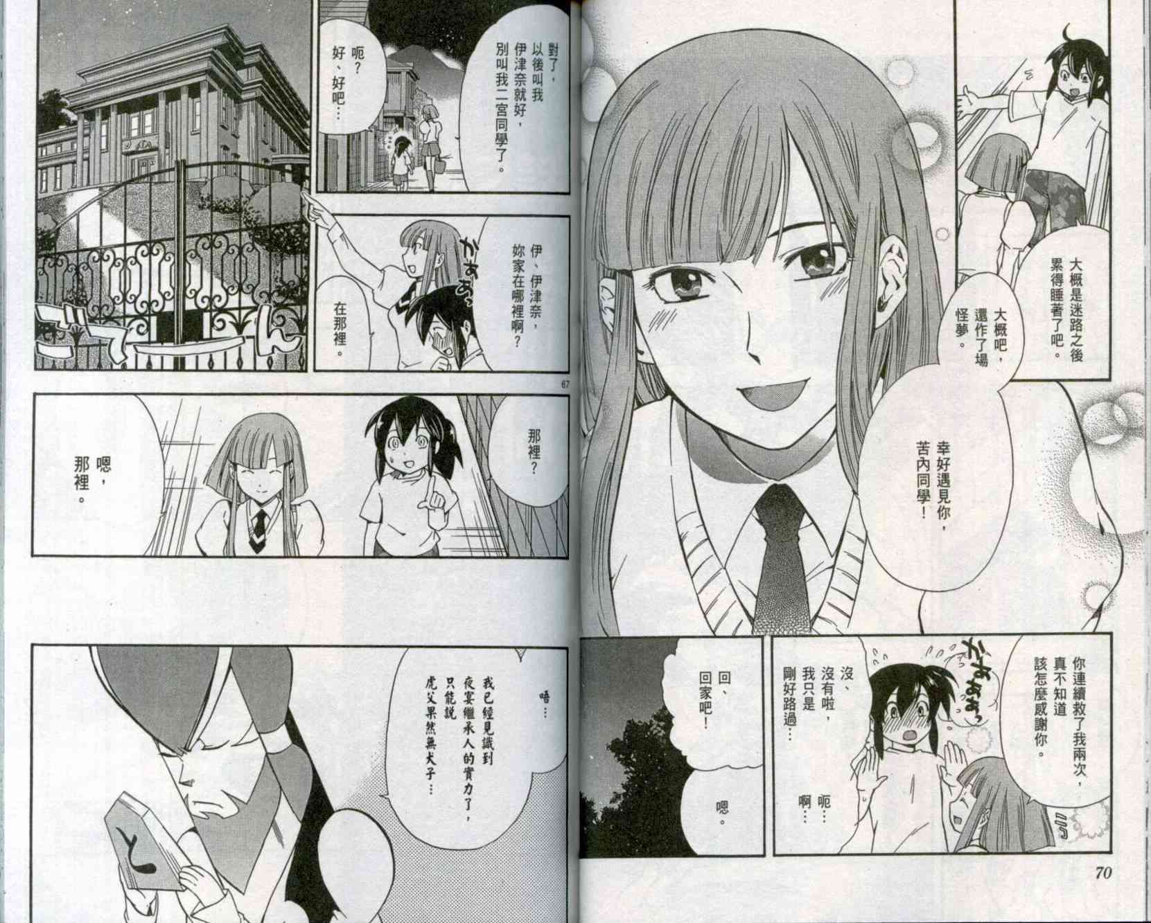 苦內传 - VOL01 - 第36张图