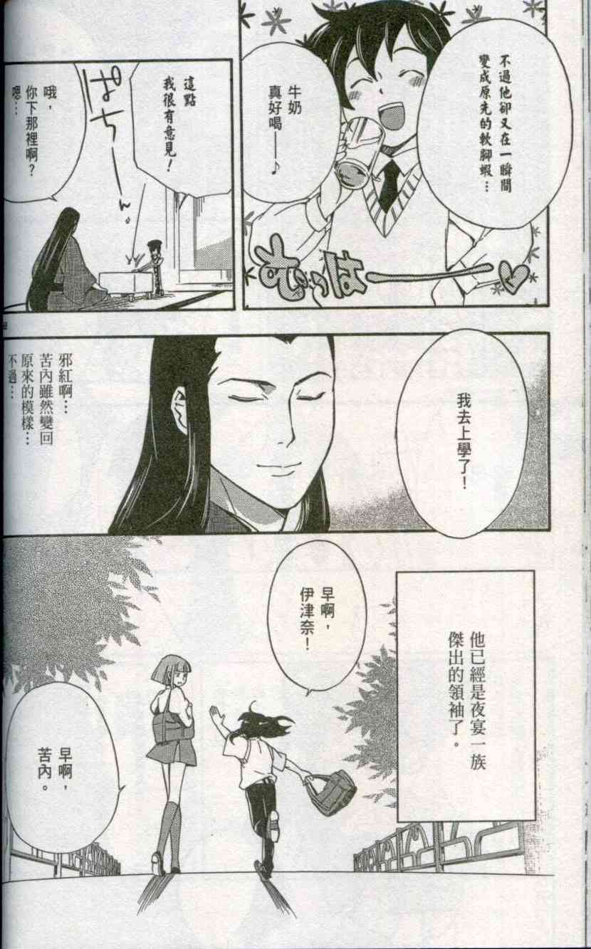 苦內传 - VOL01 - 第37张图