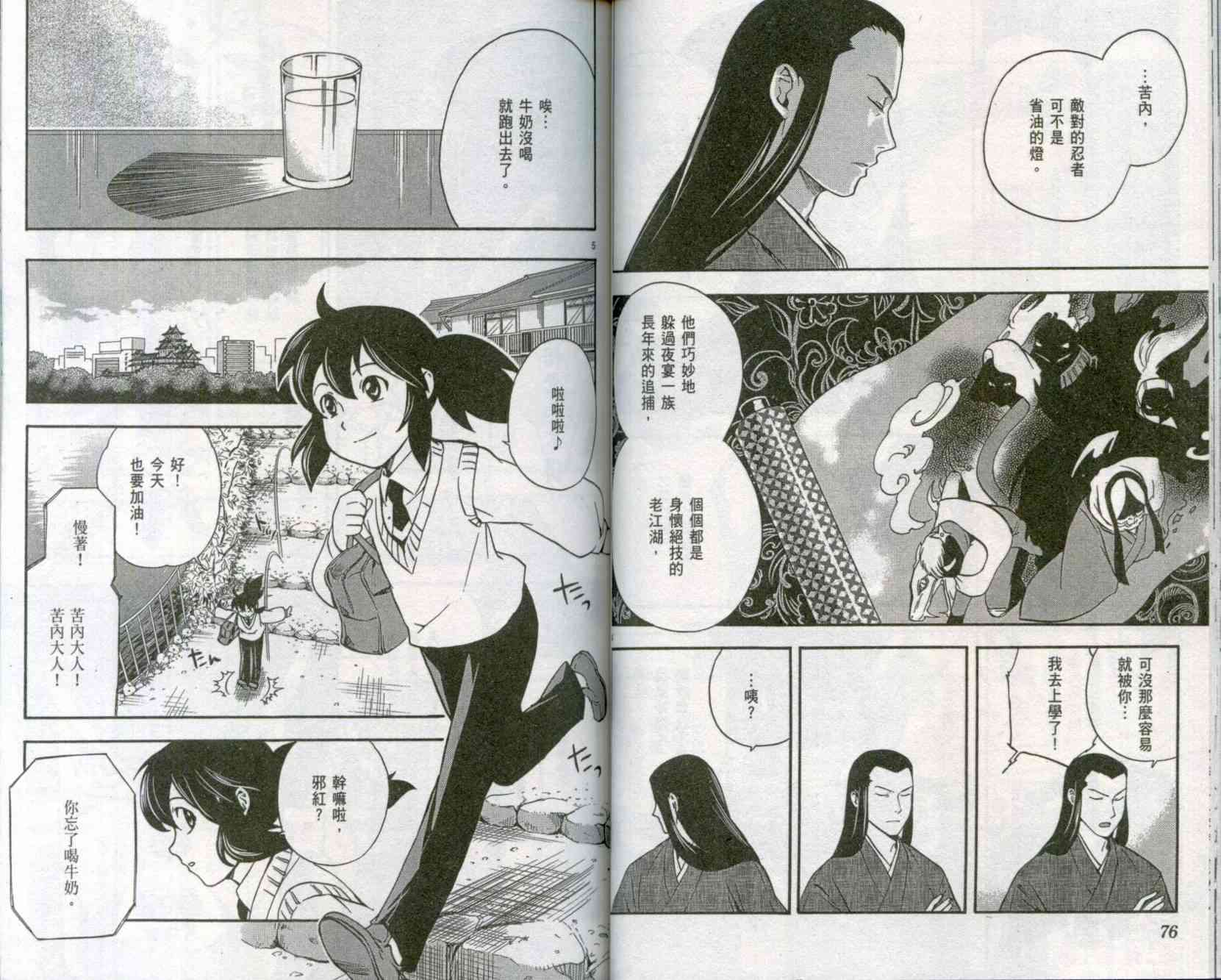 苦內传 - VOL01 - 第40张图