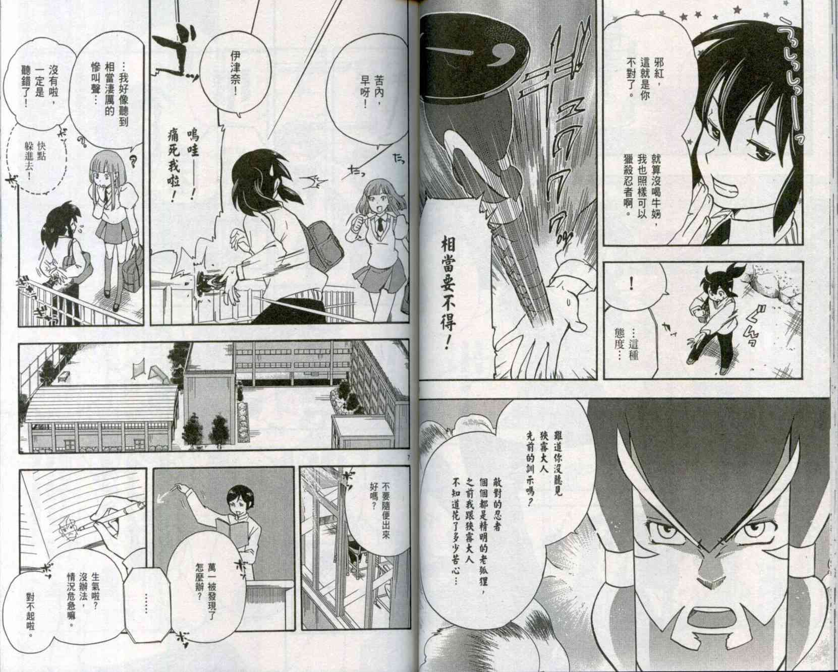 苦內传 - VOL01 - 第41张图