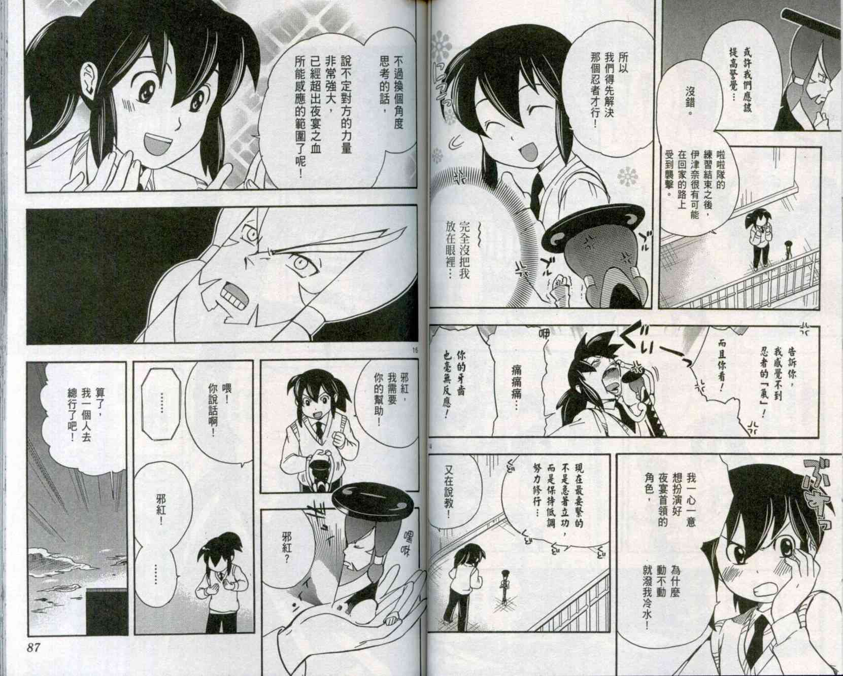 苦內传 - VOL01 - 第45张图