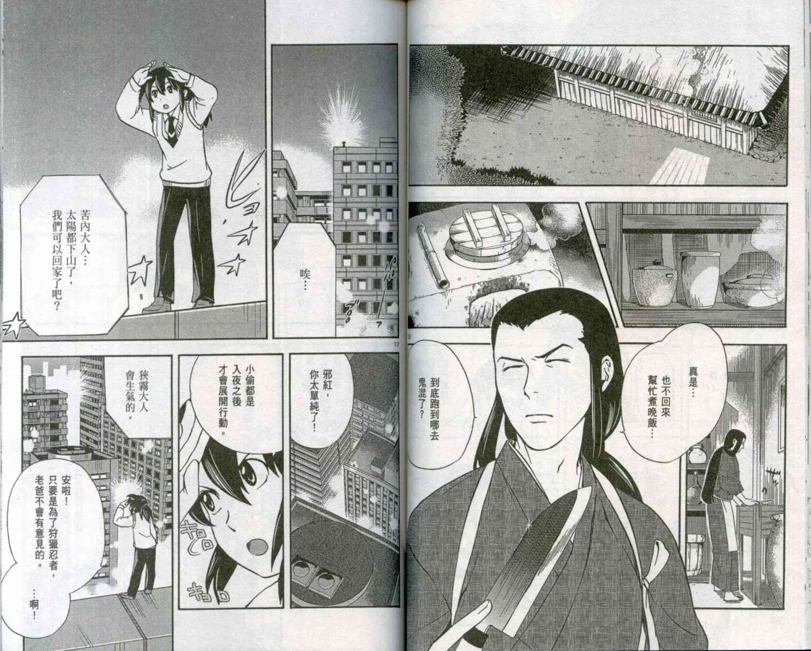 苦內传 - VOL01 - 第46张图