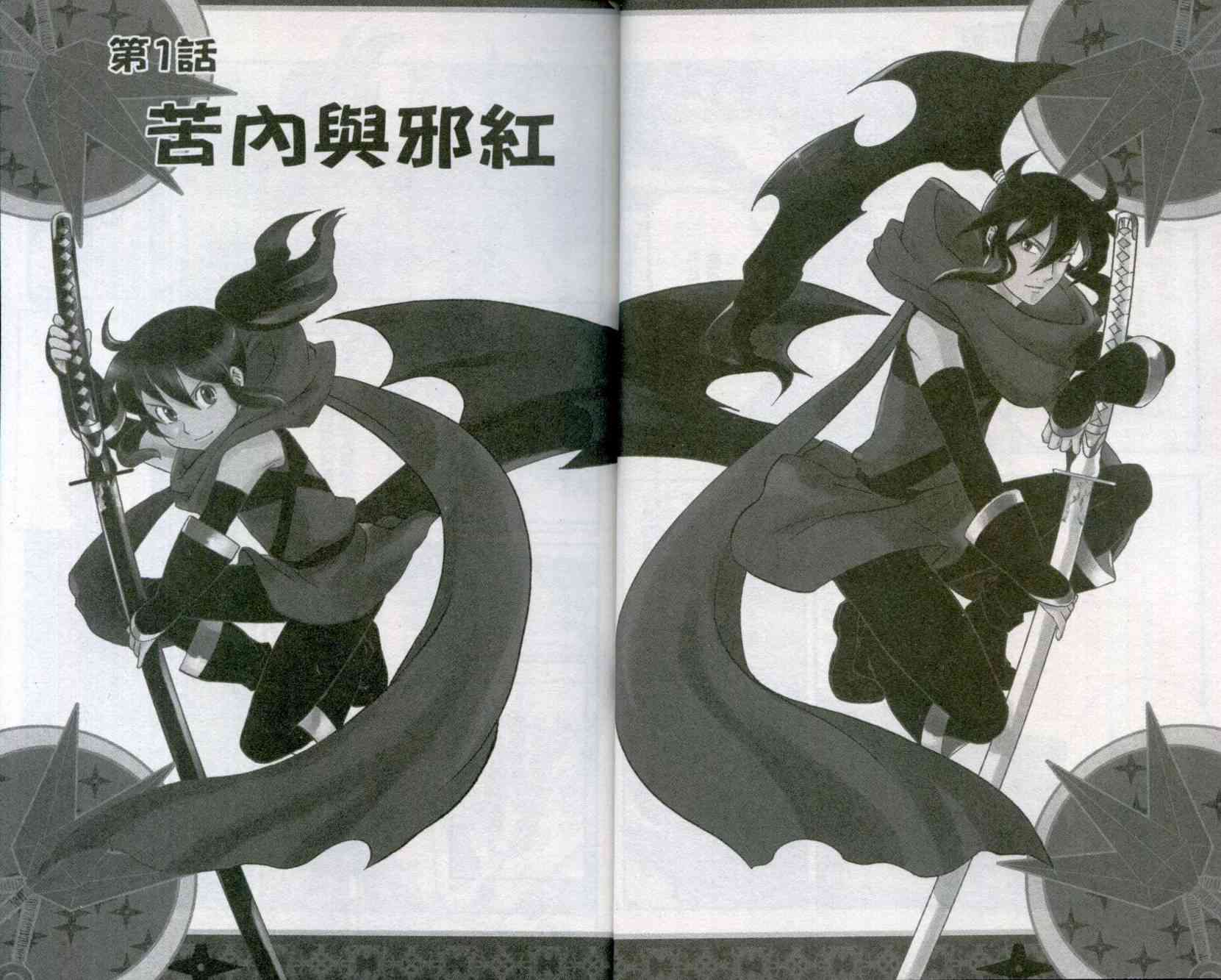 苦內传 - VOL01 - 第4张图