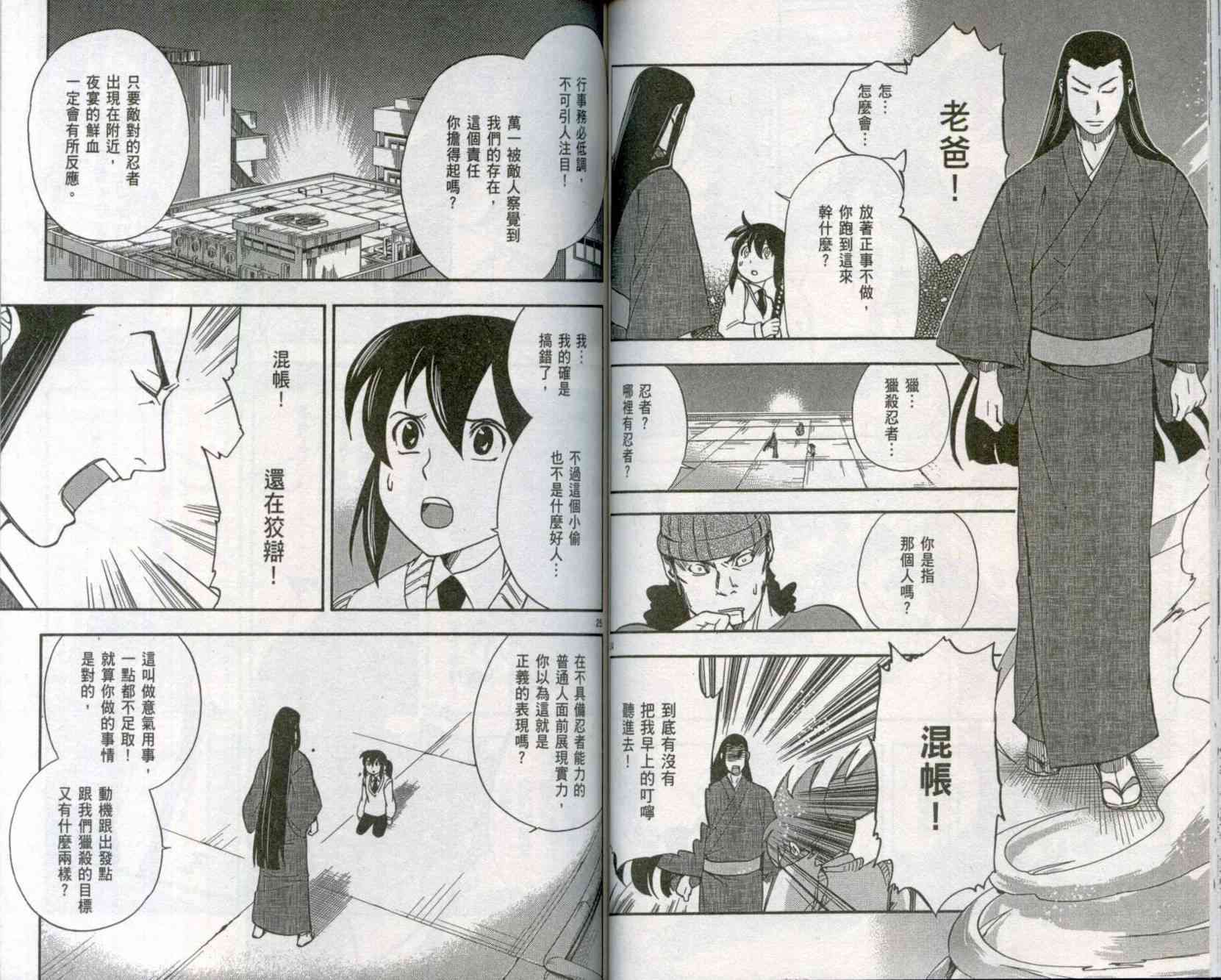 苦內传 - VOL01 - 第50张图