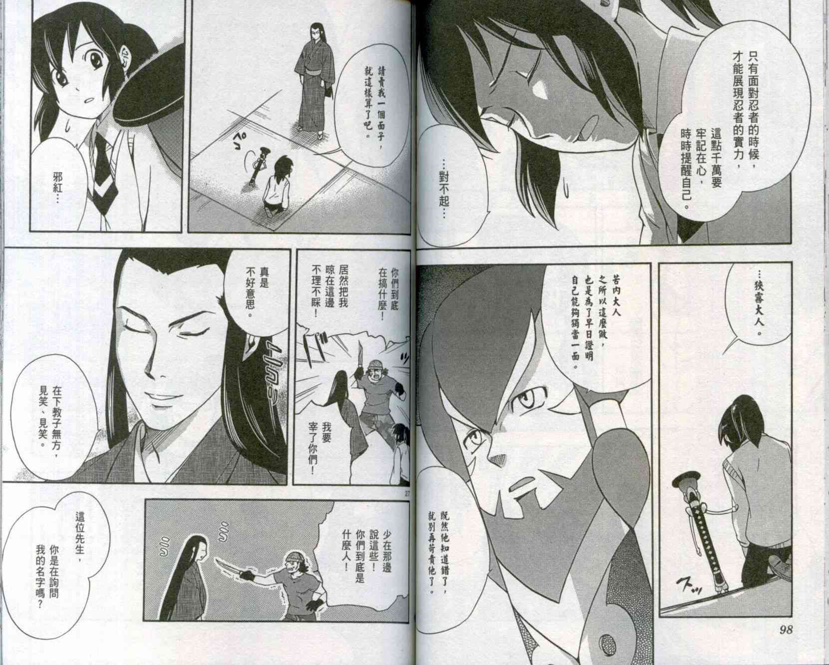 苦內传 - VOL01 - 第51张图