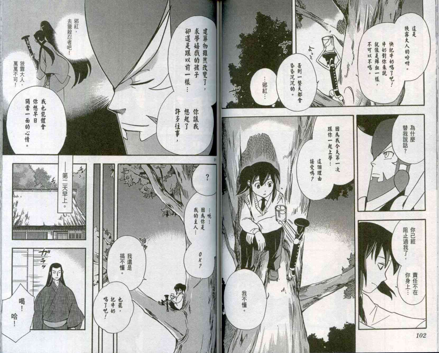 苦內传 - VOL01 - 第53张图