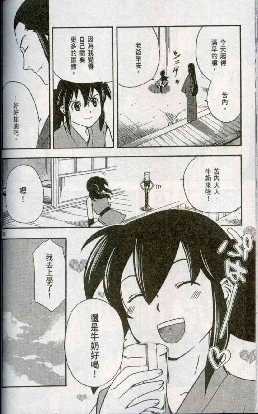 苦內传 - VOL01 - 第54张图