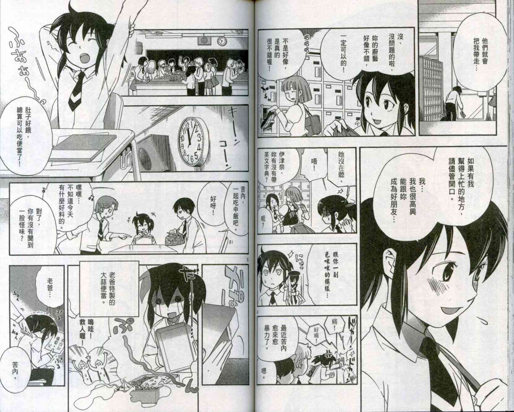 苦內传 - VOL01 - 第57张图